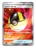 Ultra Ball Holo Super Rare M2a: High Class Pack: MEGA Dream ex 216/193
