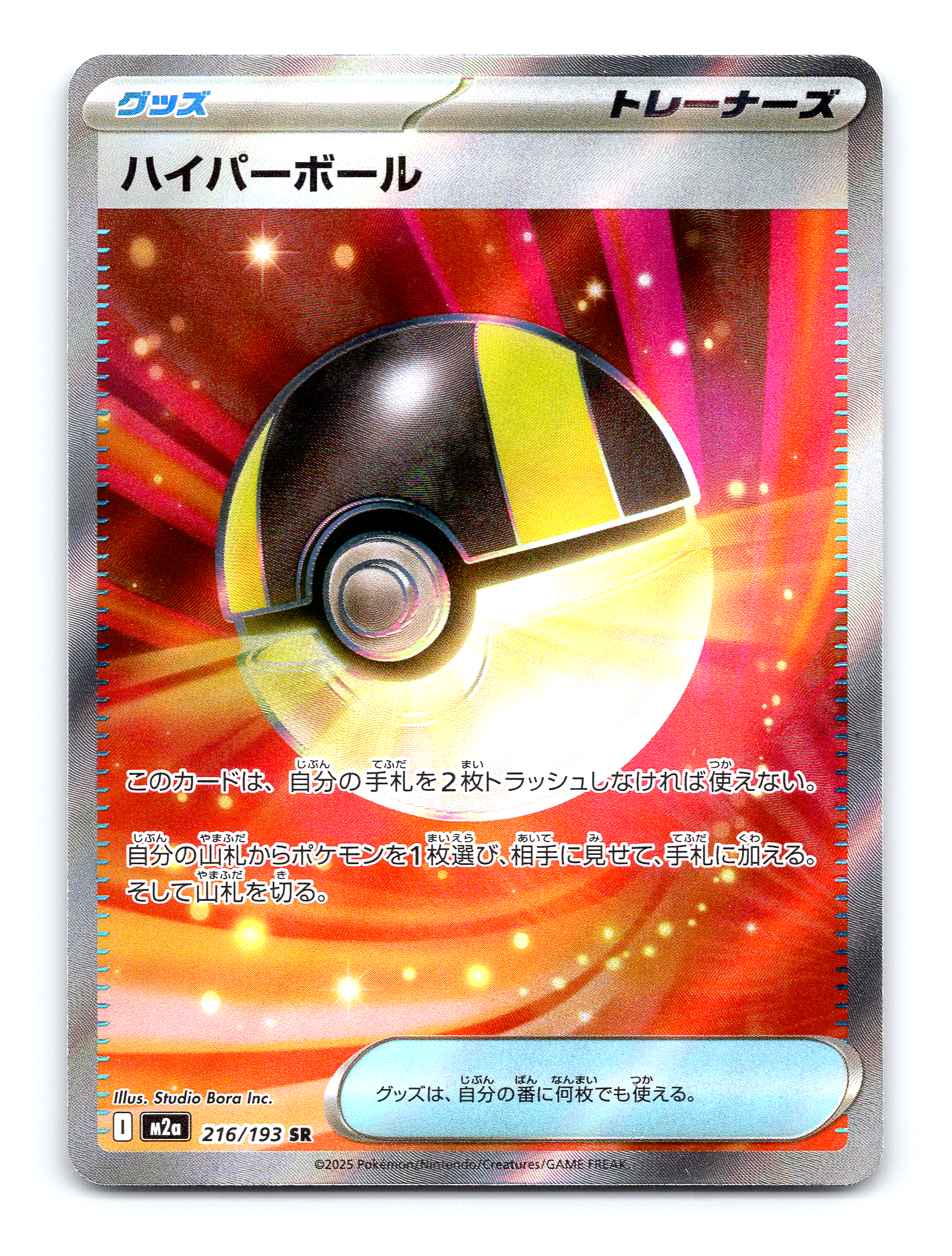 Ultra Ball Holo Super Rare M2a: High Class Pack: MEGA Dream ex 216/193