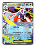 Mega Froslass ex Holo Double Rare M2a: High Class Pack: MEGA Dream ex 036/193