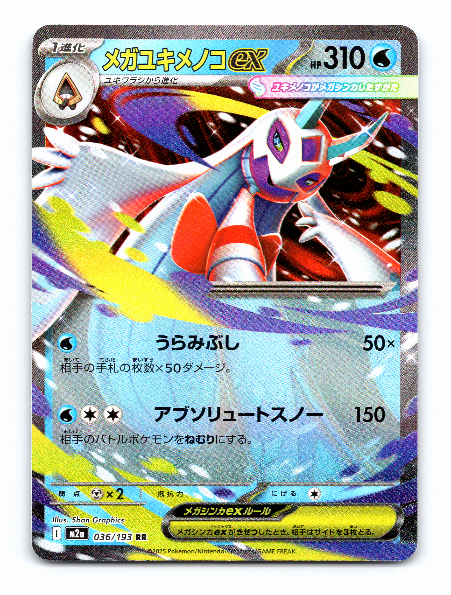 Mega Froslass ex Holo Double Rare M2a: High Class Pack: MEGA Dream ex 036/193