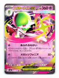 Mega Gardevoir ex Holo Double Rare M2a: High Class Pack: MEGA Dream ex 071/193