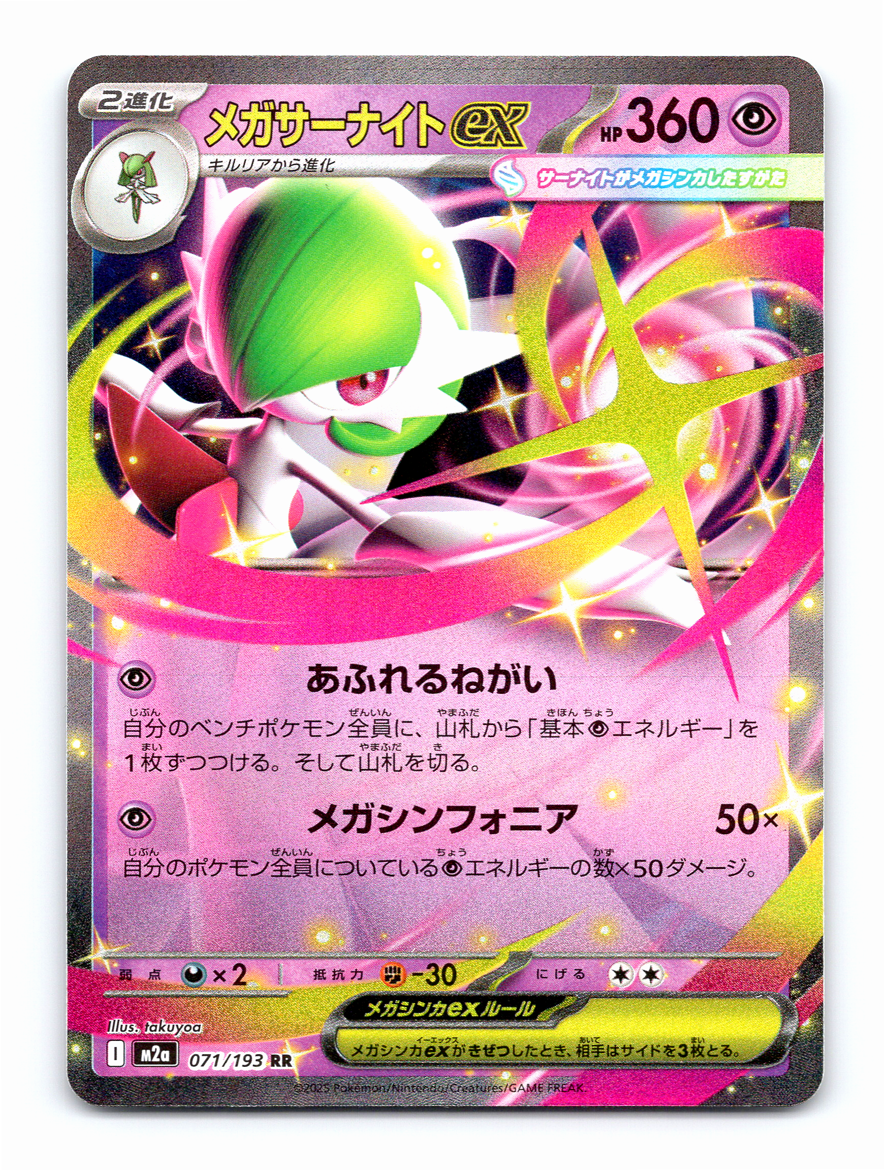 Mega Gardevoir ex Holo Double Rare M2a: High Class Pack: MEGA Dream ex 071/193