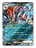 N's Zoroark ex Holo Double Rare SV9: Battle Partners 061/100