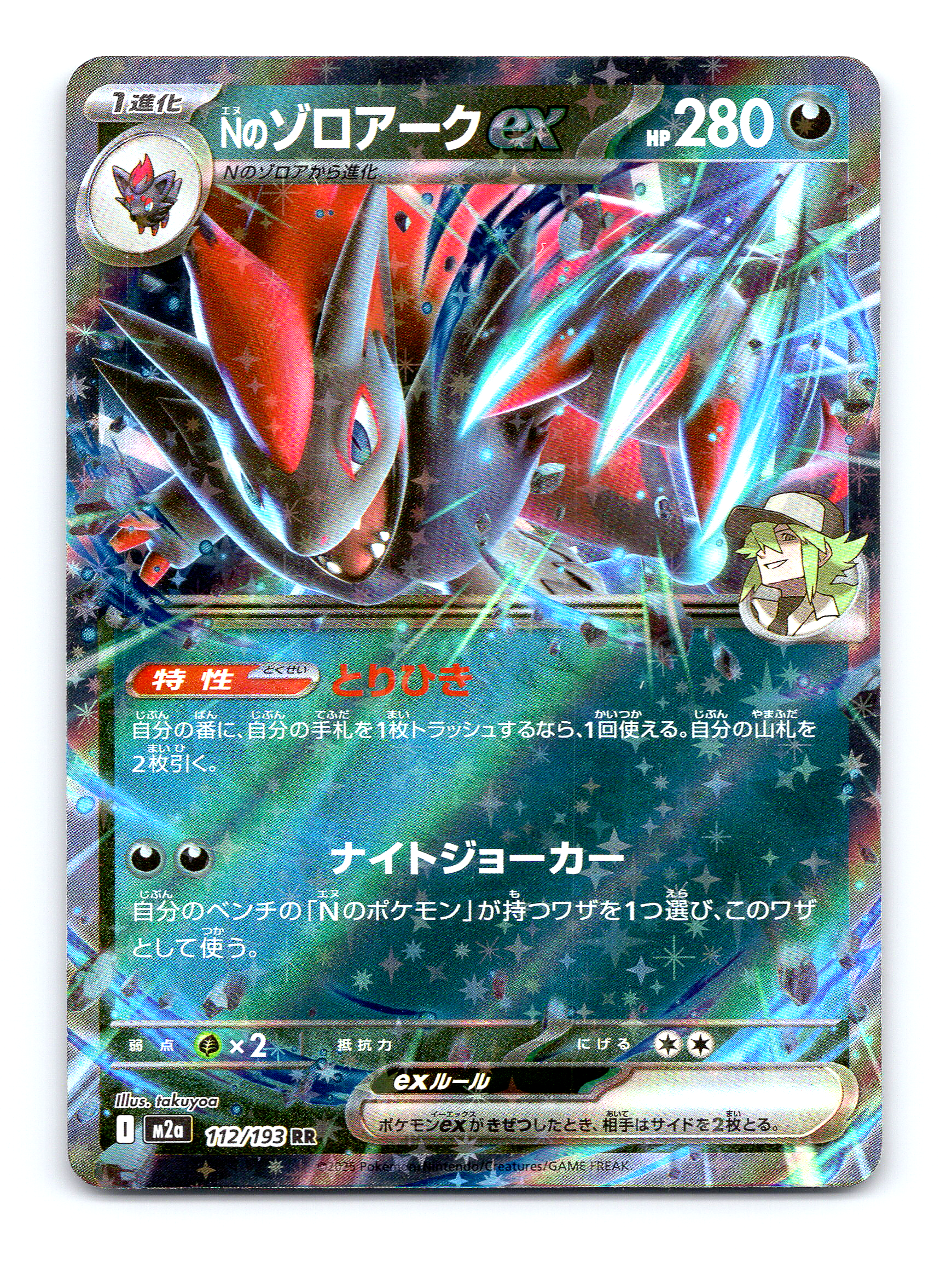 N's Zoroark ex Holo Double Rare SV9: Battle Partners 061/100