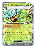 Teal Mask Ogerpon ex Holo Double Rare M2a: High Class Pack: MEGA Dream ex 017/193