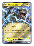 Zekrom ex Holo Double Rare SV11B: Black Bolt 037/086