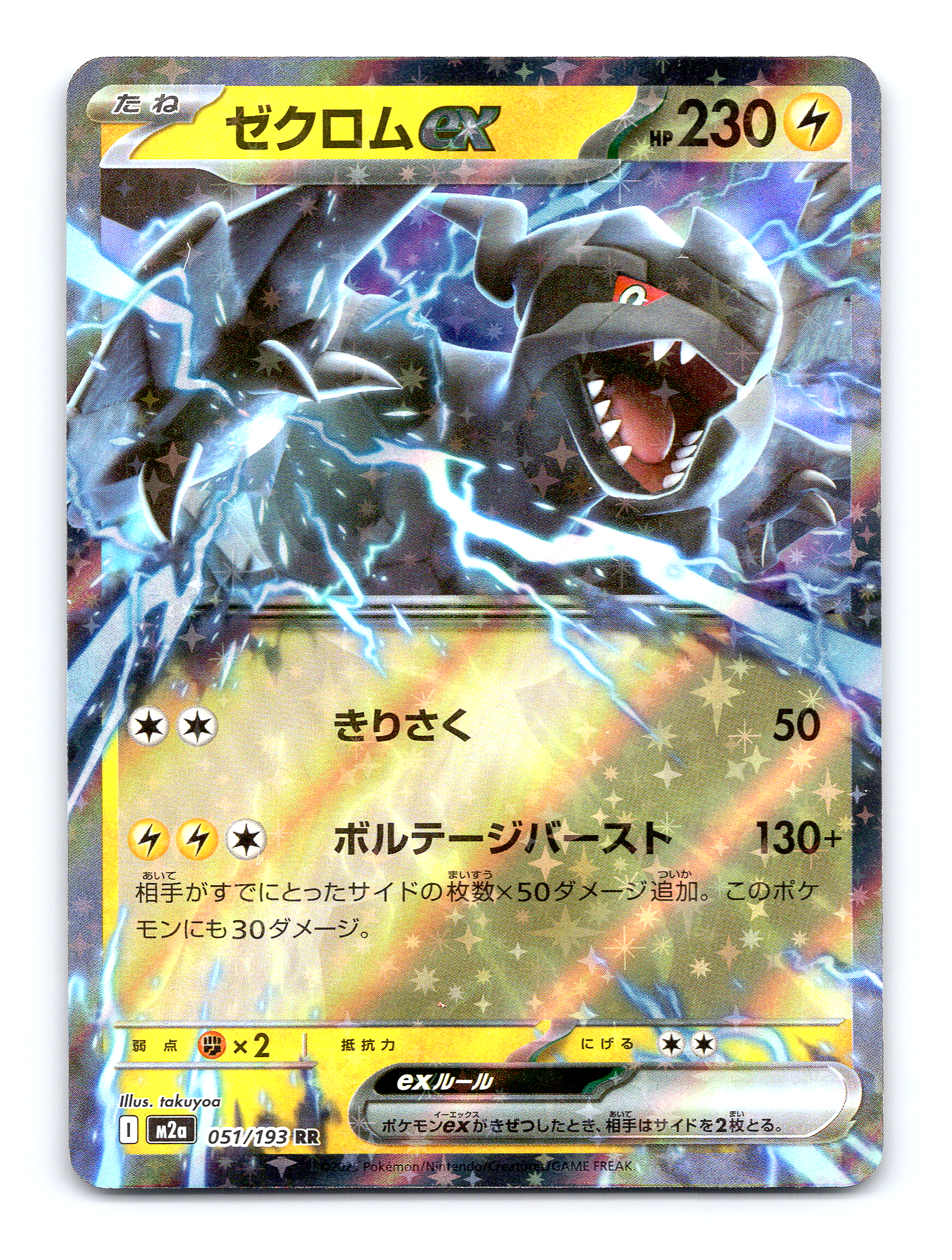Zekrom ex Holo Double Rare SV11B: Black Bolt 037/086