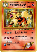 Blaine’s Arcanine – Japanese Gym Promo No.059 Pokémon Card