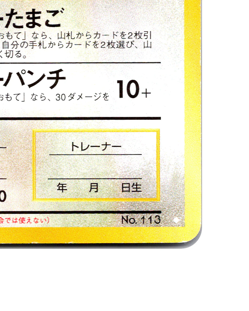 Chancey | 113