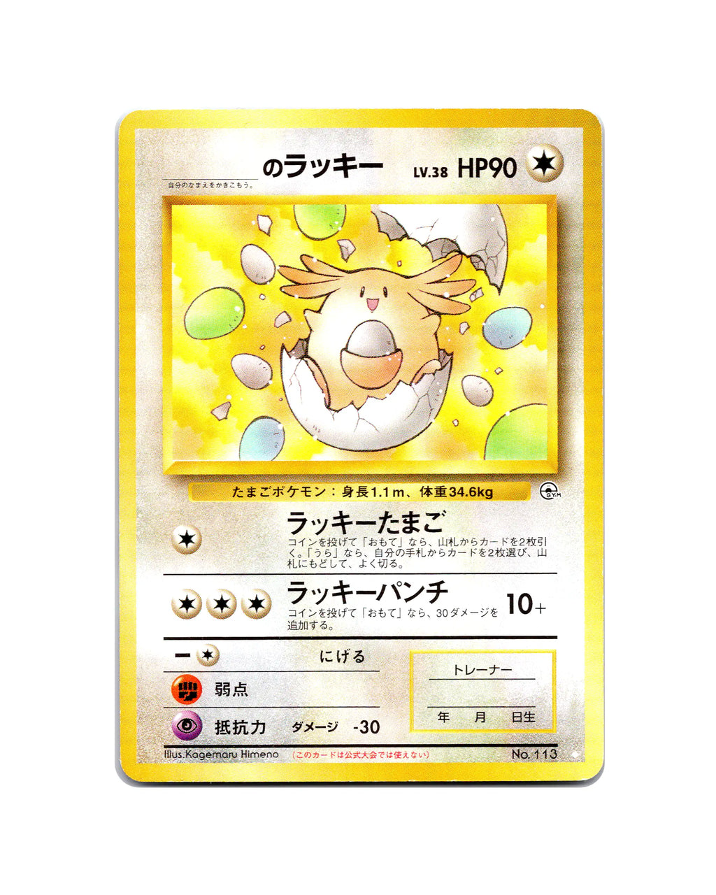 Chancey | 113