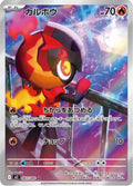 Charcadet | 083/080 | M2 Inferno X