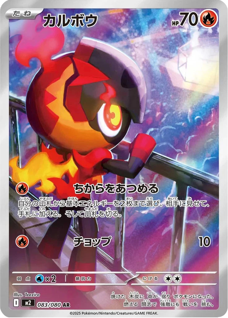 Charcadet | 083/080 | M2 Inferno X