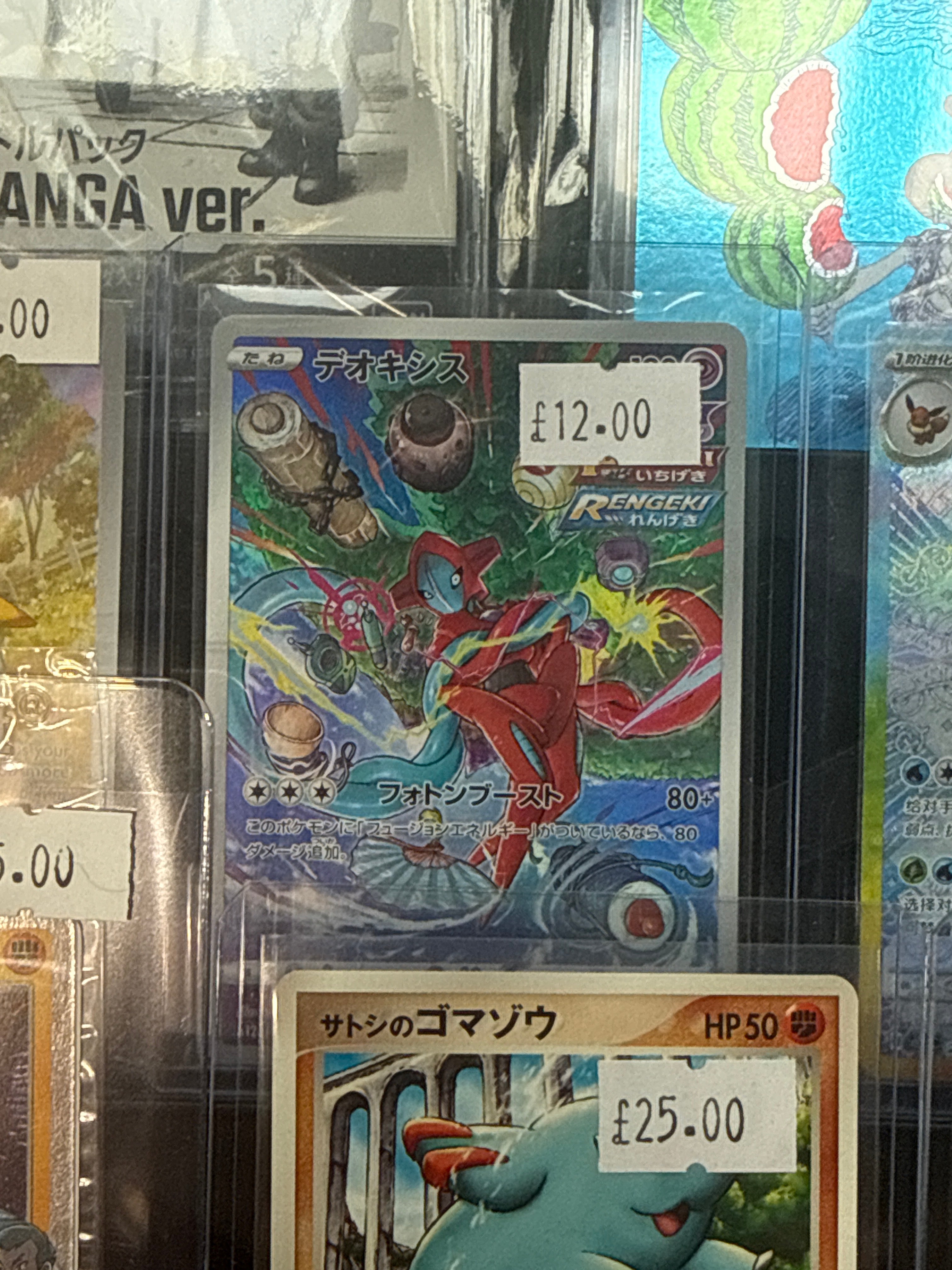 Deoxys