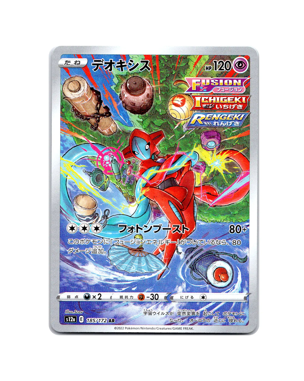 Deoxys | 185-172