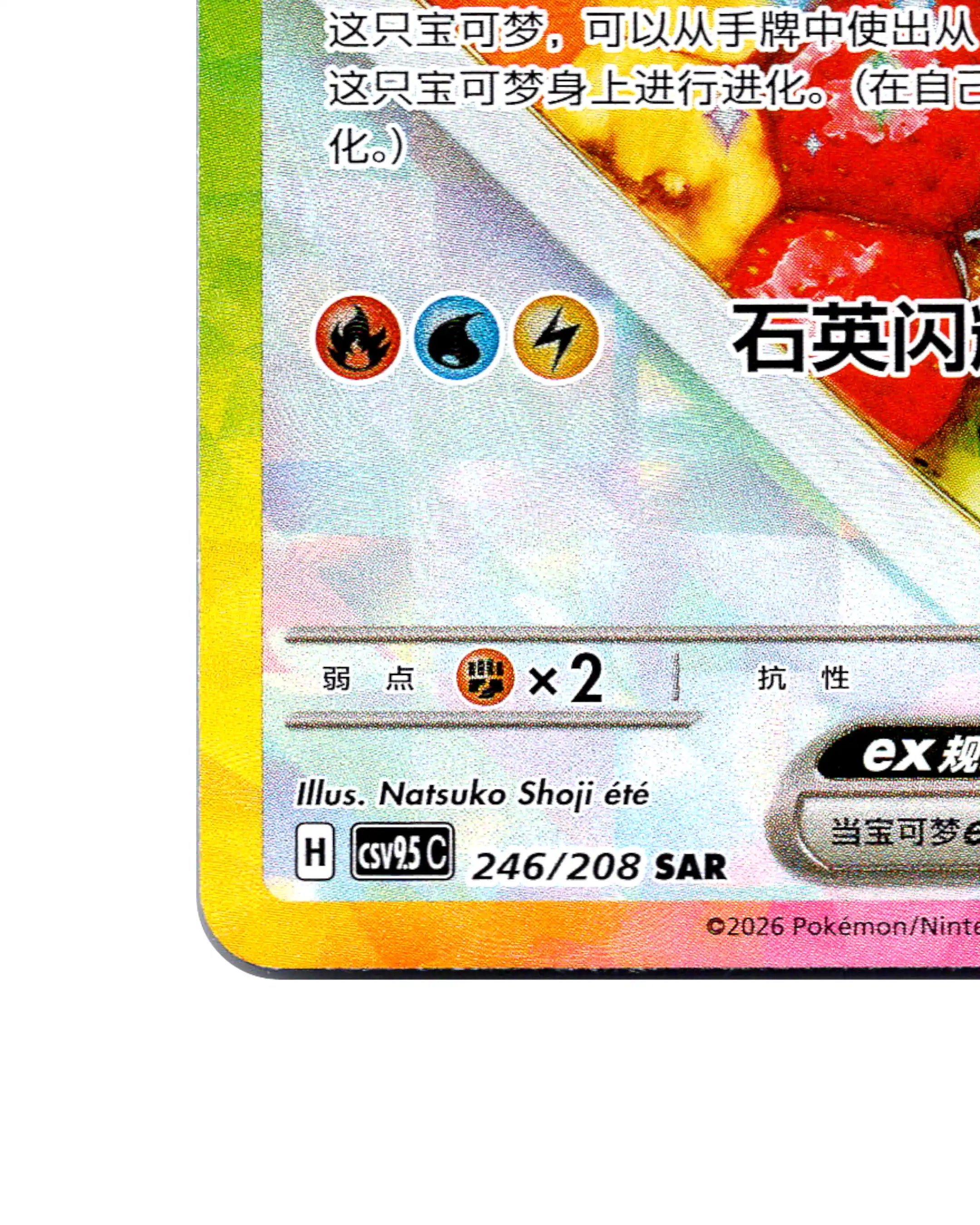 Eevee EX | 246-208