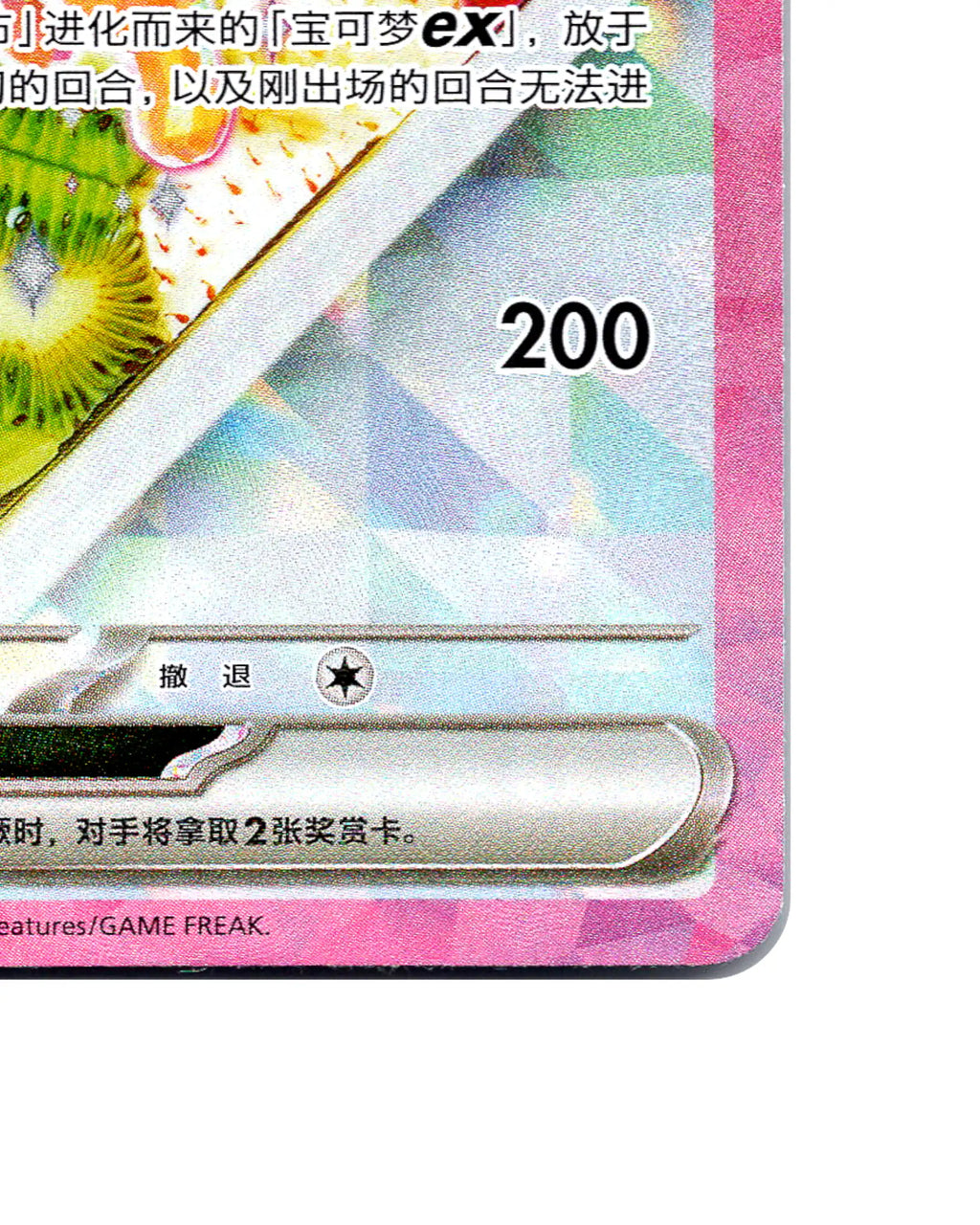 Eevee EX | 246-208