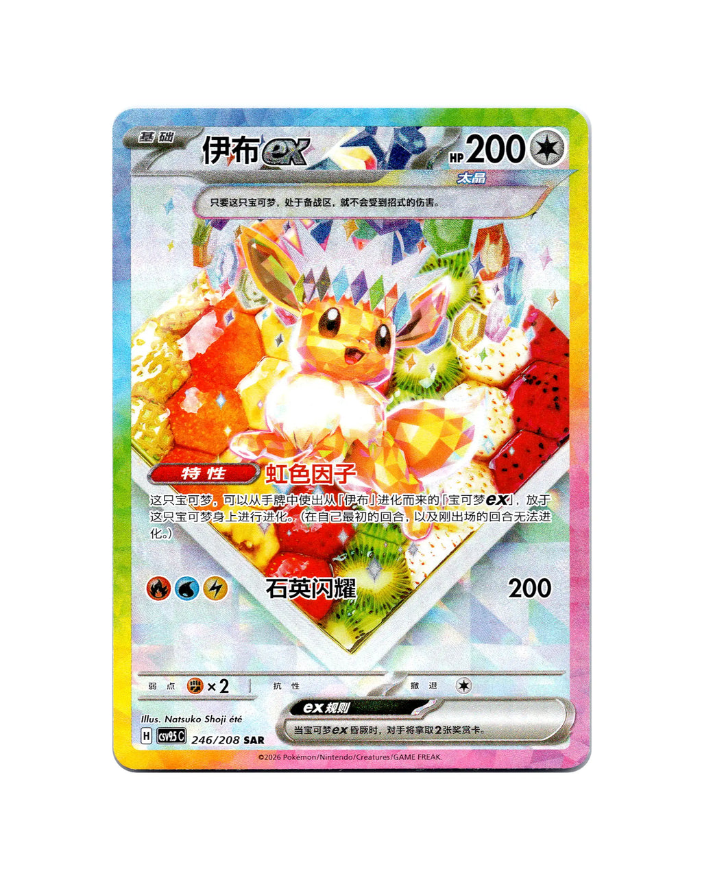 Eevee EX | 246-208