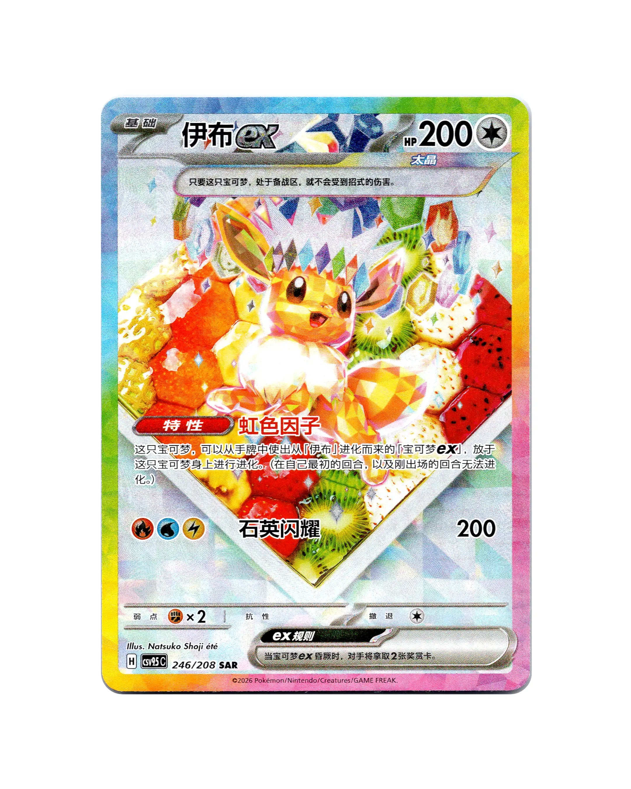 Eevee EX | 246-208