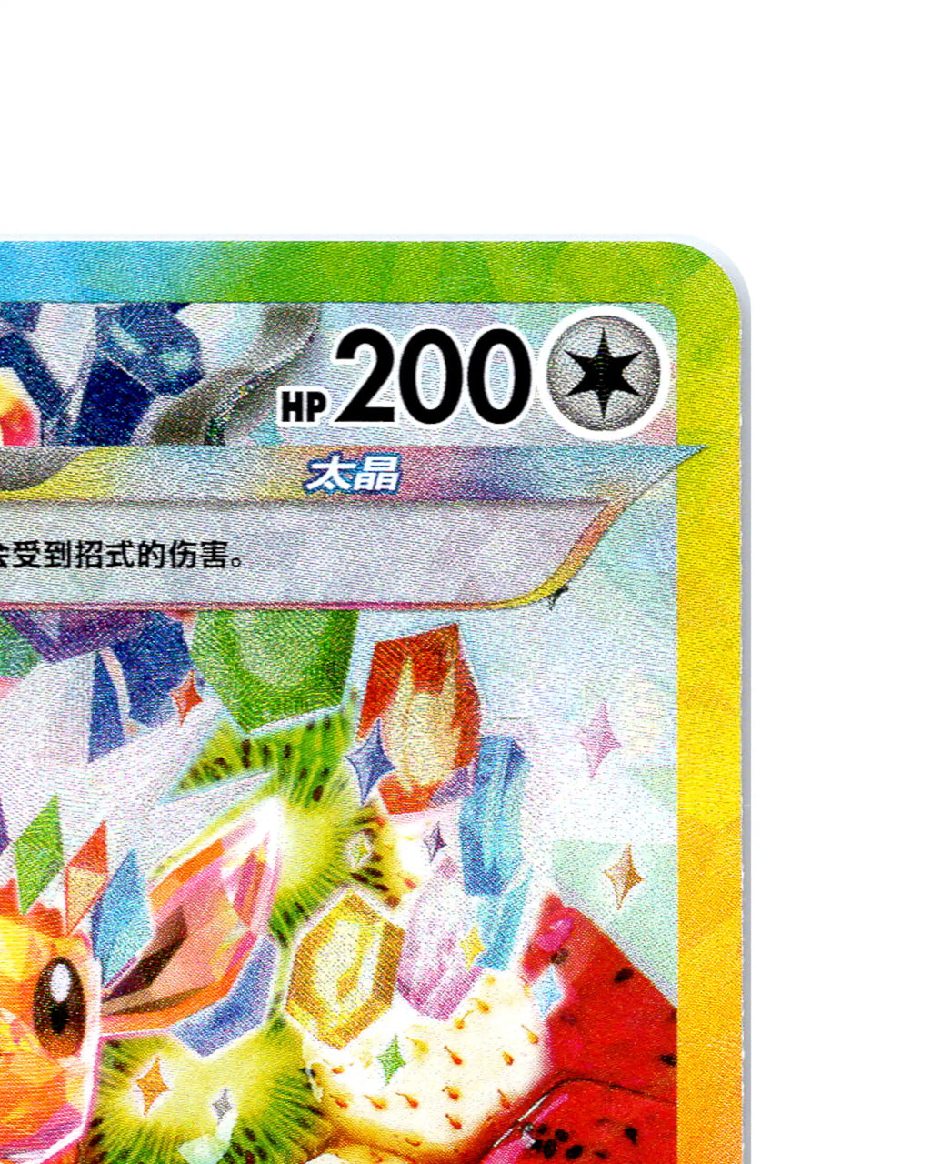 Eevee EX | 246-208