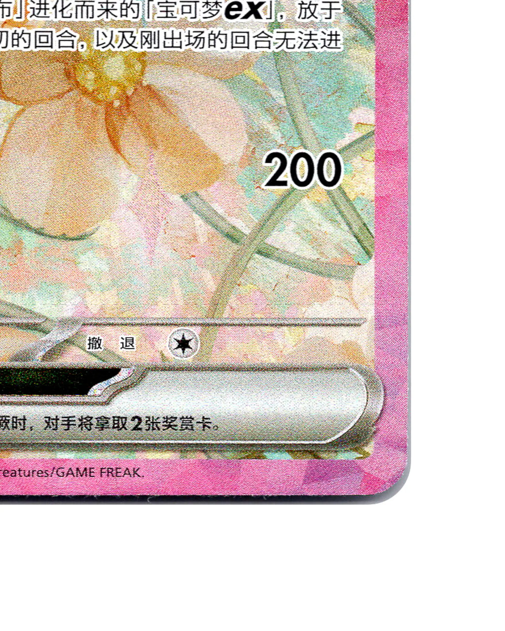 Eevee | 245-208