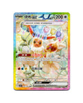 Eevee | 245-208