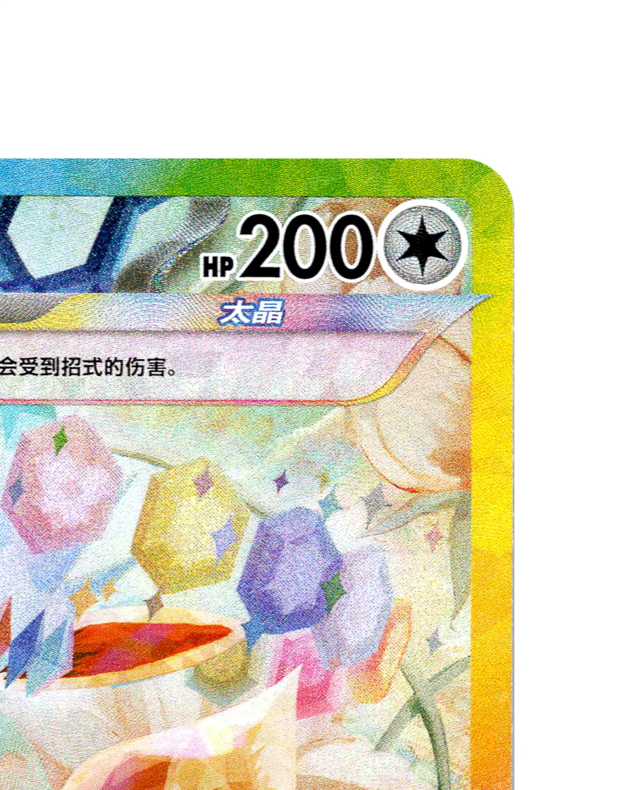 Eevee | 245-208
