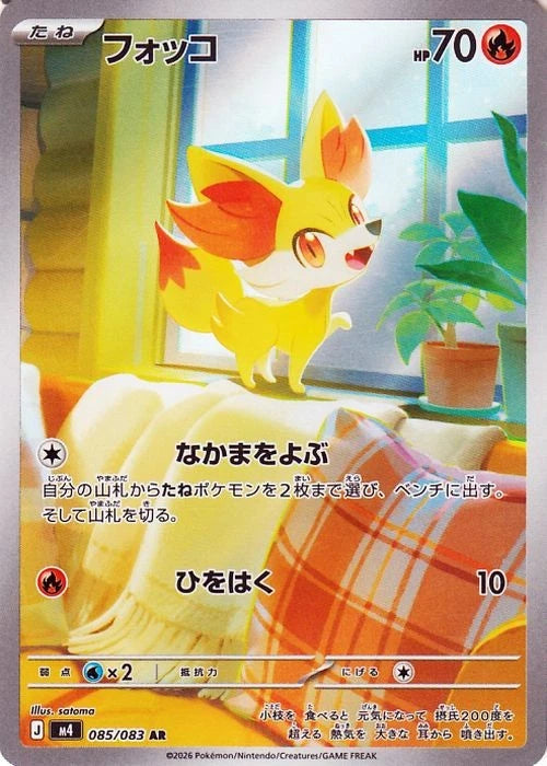 Fennekin | 085/083 | M4 Ninja Spinner
