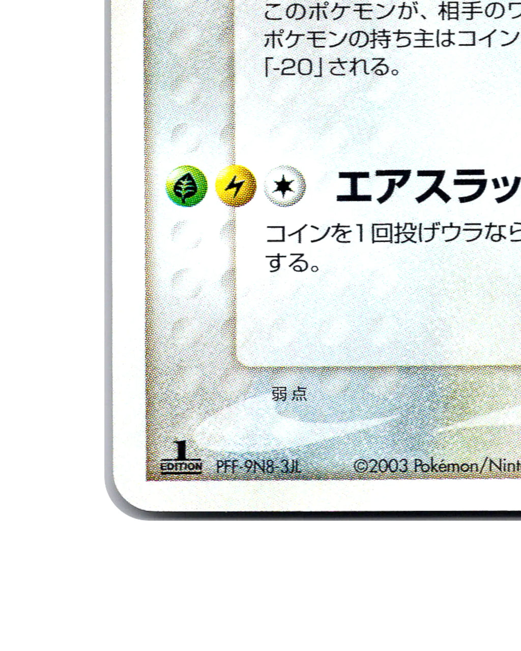 Flygon | 011-019
