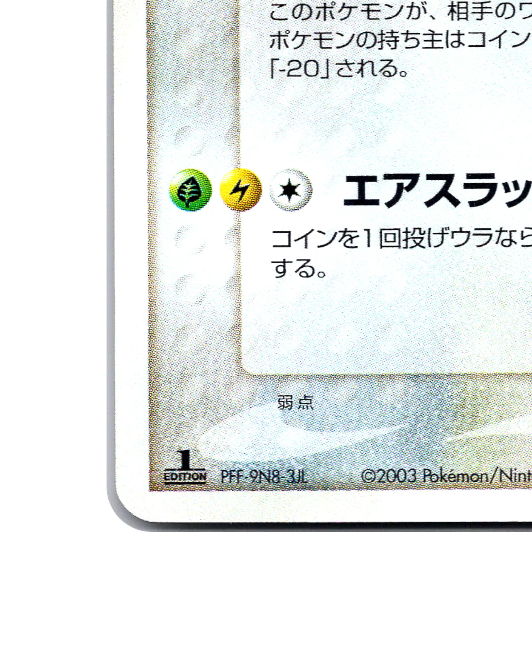Flygon | 011-019