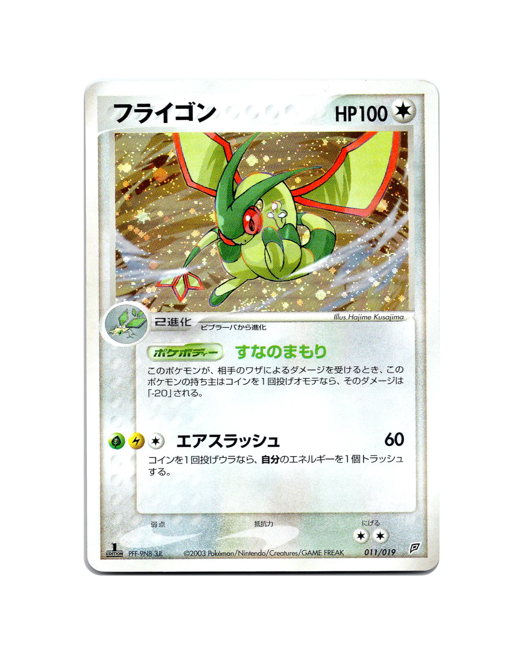 Flygon | 011-019