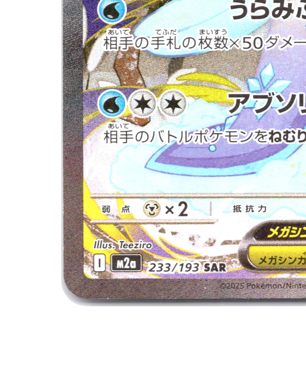 Froslass | 233/193