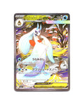 Froslass | 233/193
