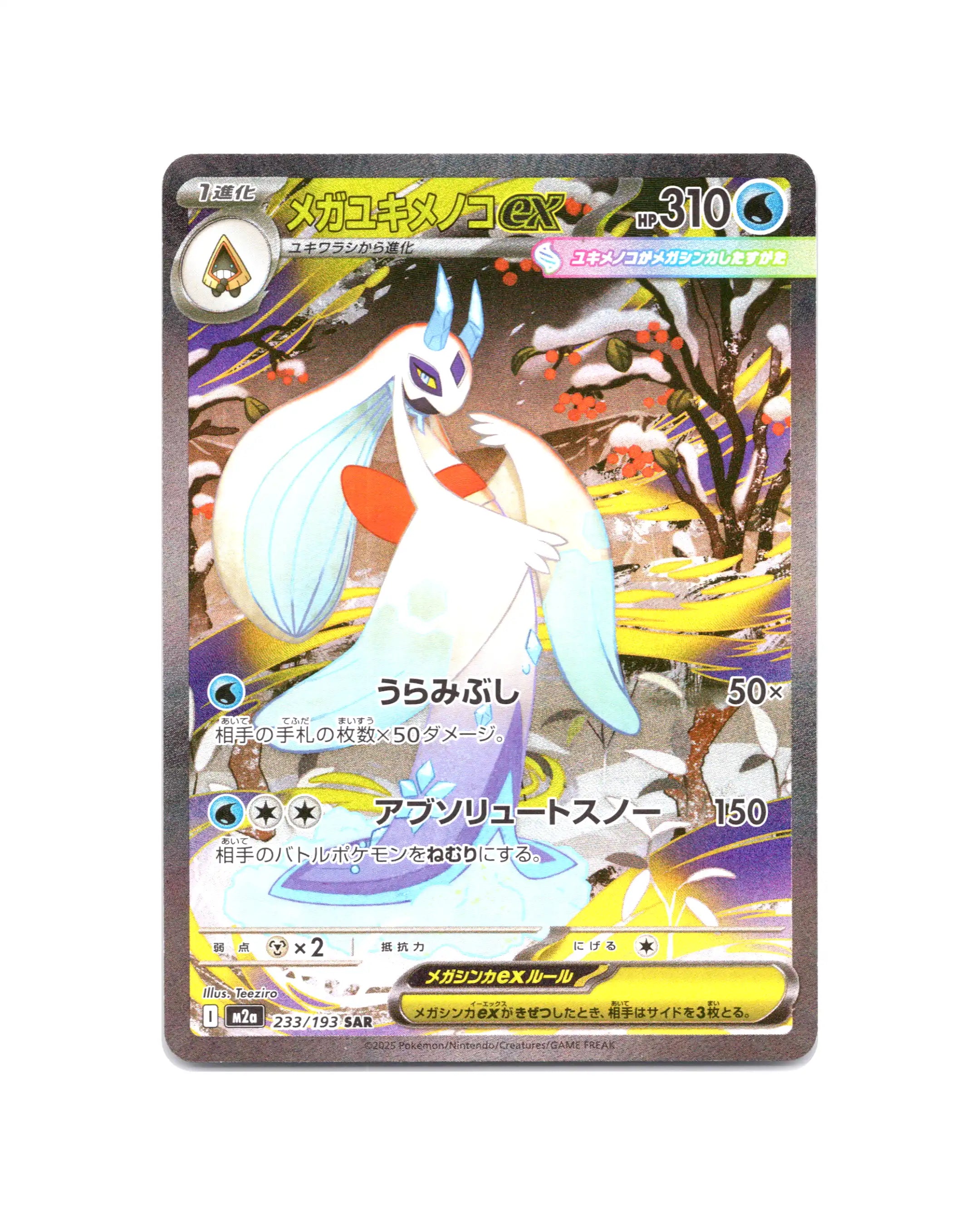 Froslass | 233/193