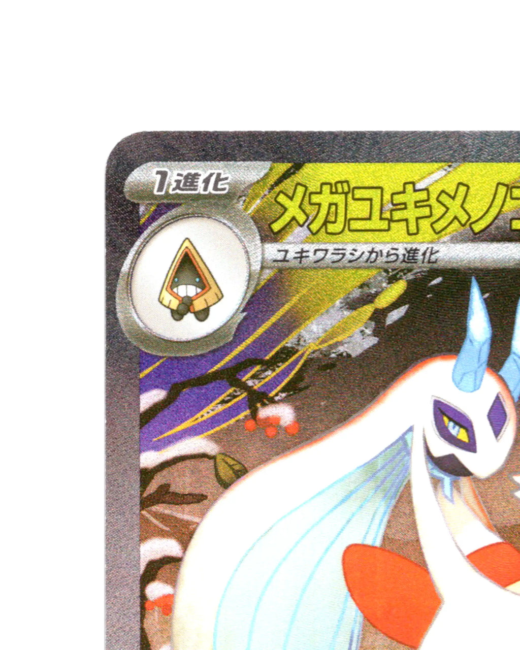 Froslass | 233/193