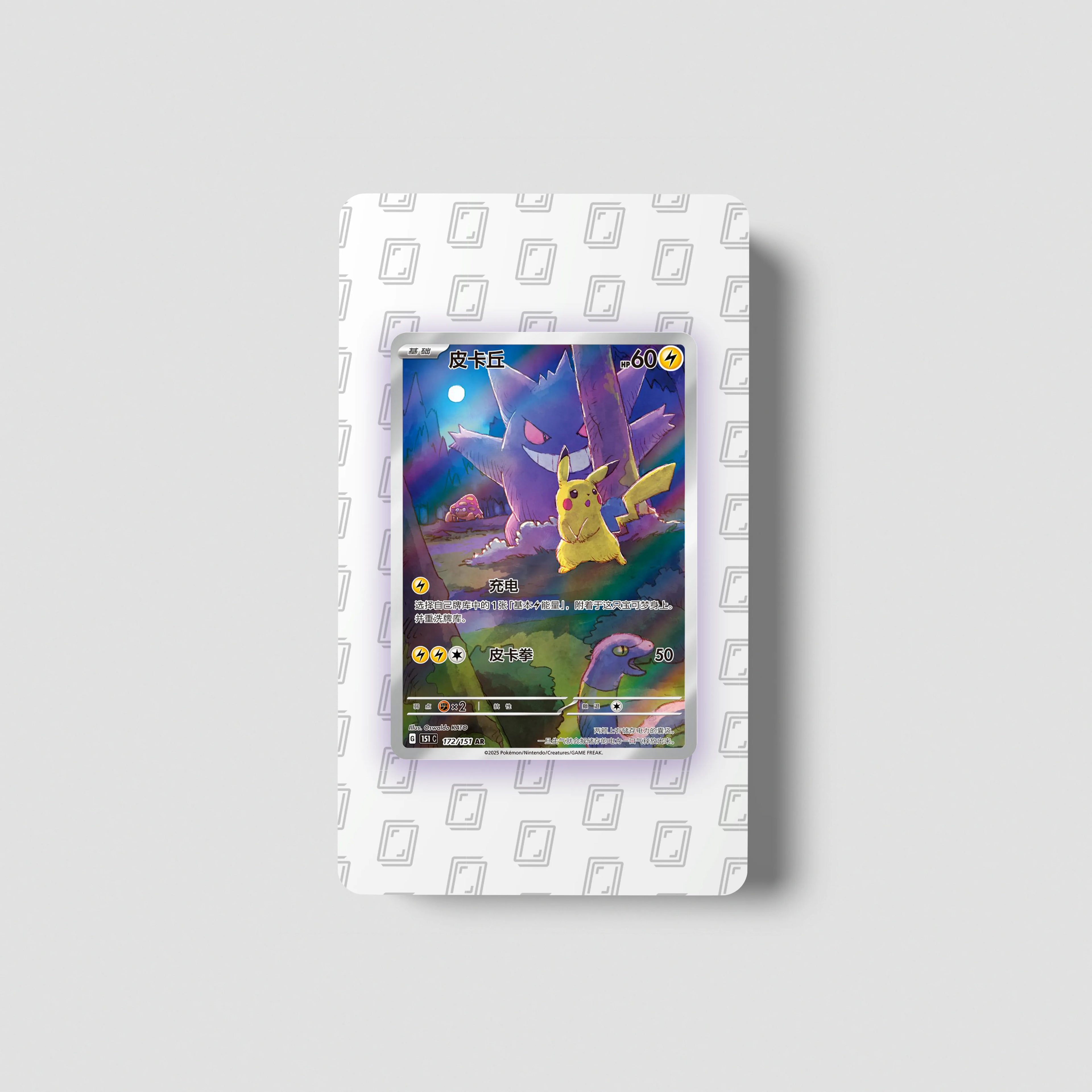 Gengar 172/151 (Vote Now)