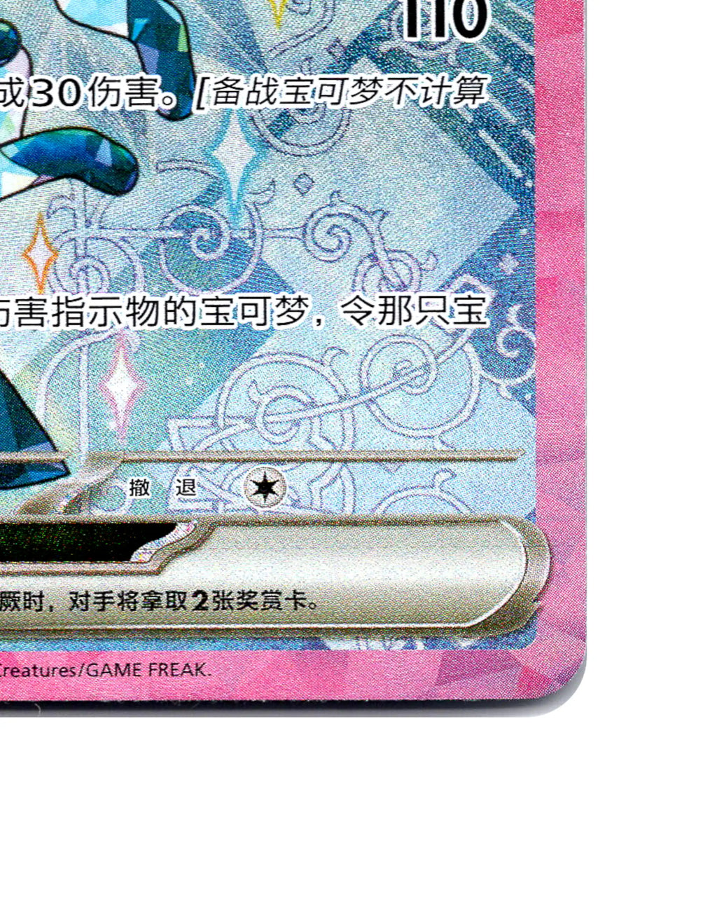 Glaceon EX | 227-208