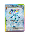 Glaceon EX | 227-208