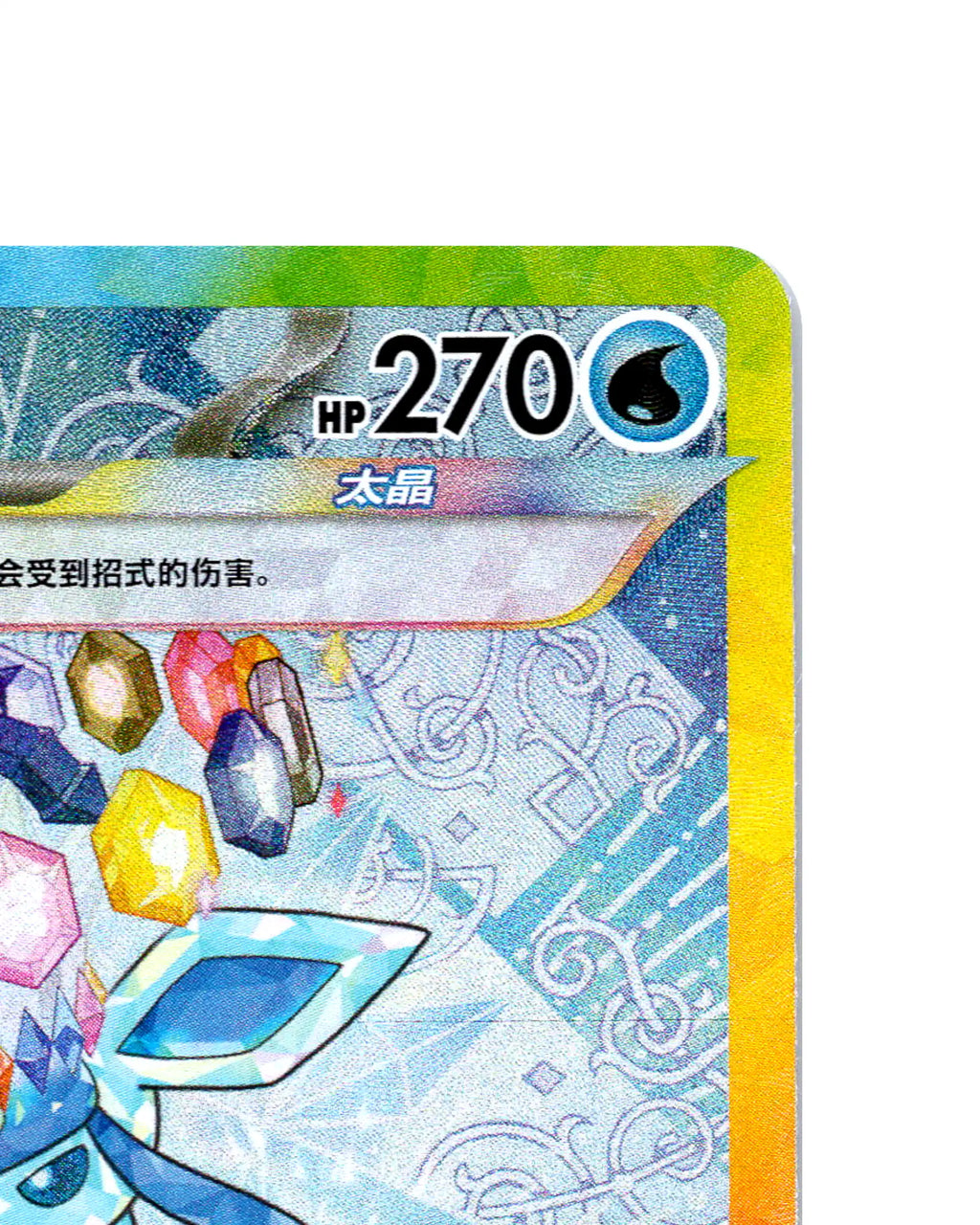 Glaceon EX | 227-208