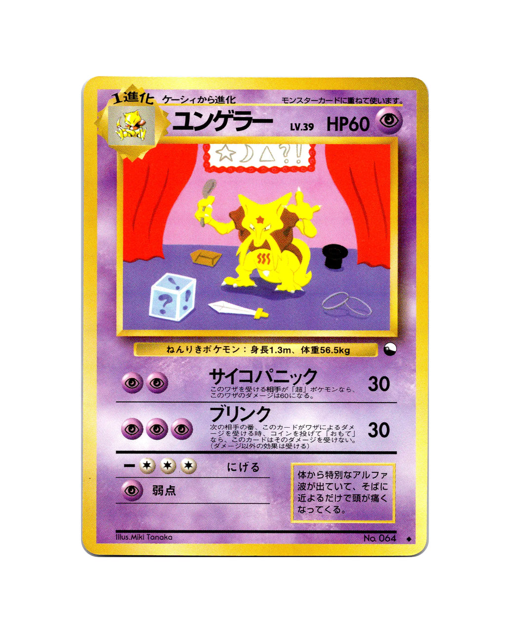 Kadabra | 064