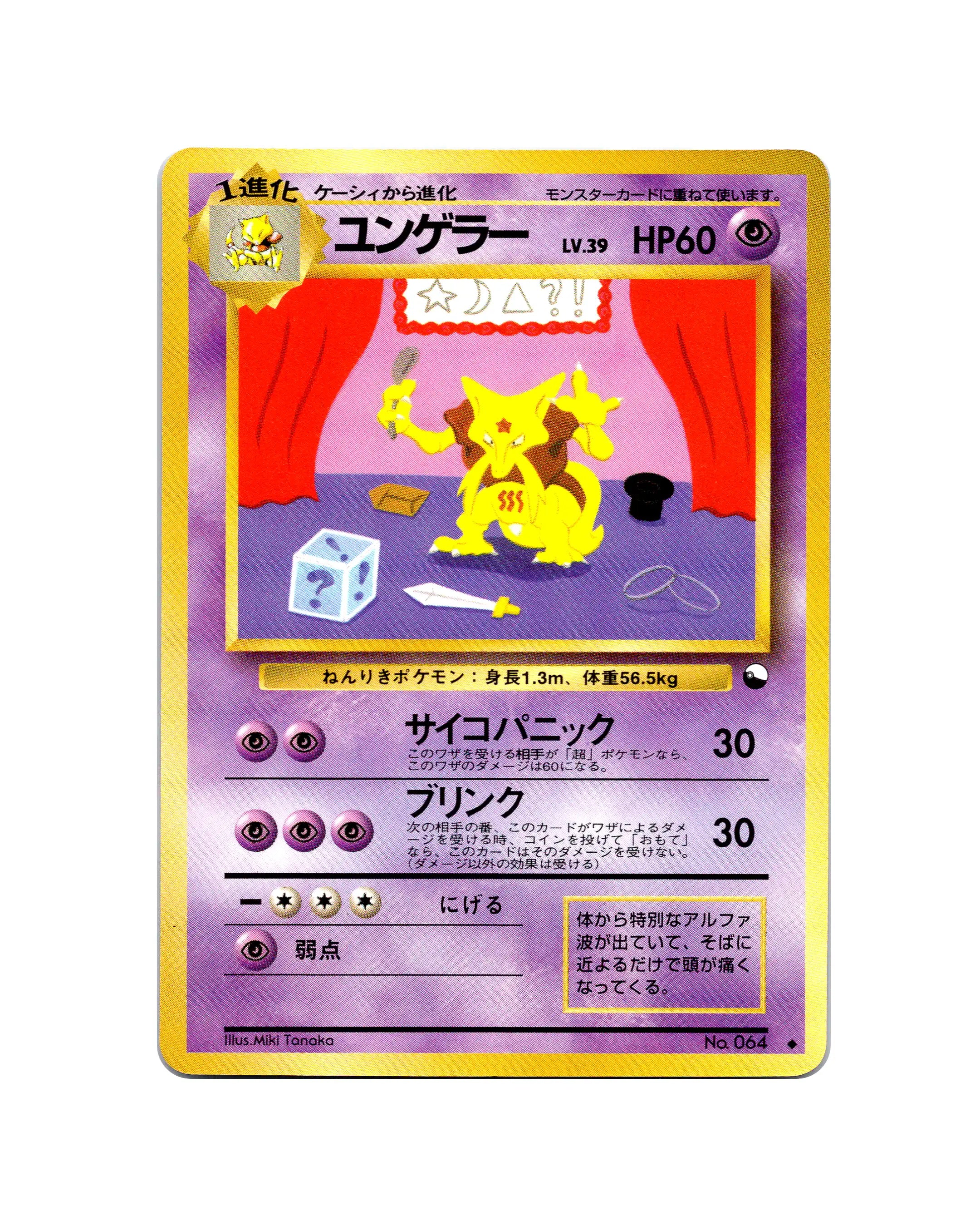 Kadabra | 064
