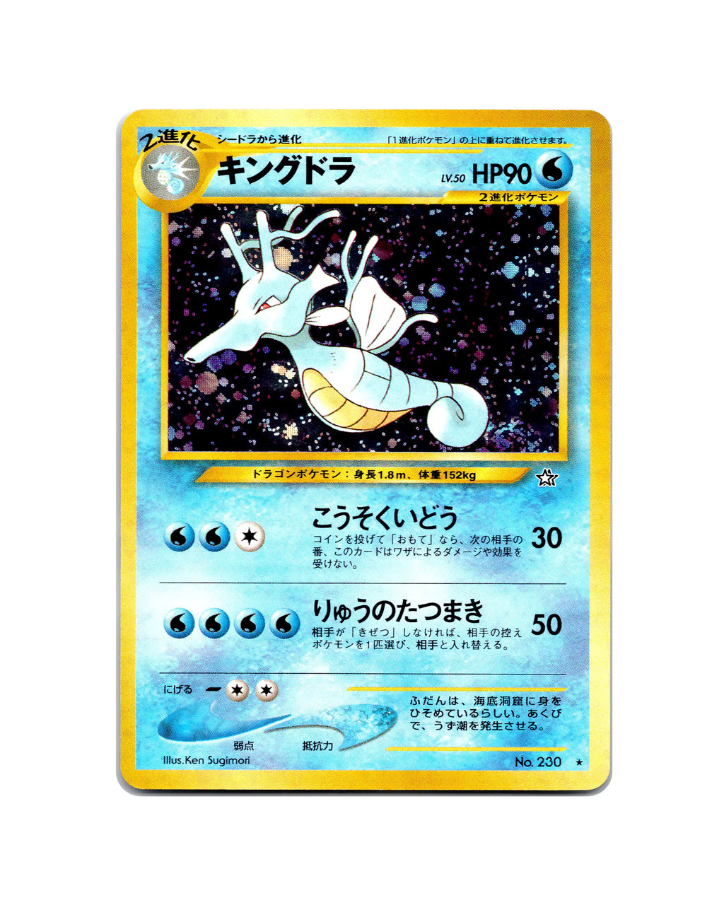 Kingdra | 230