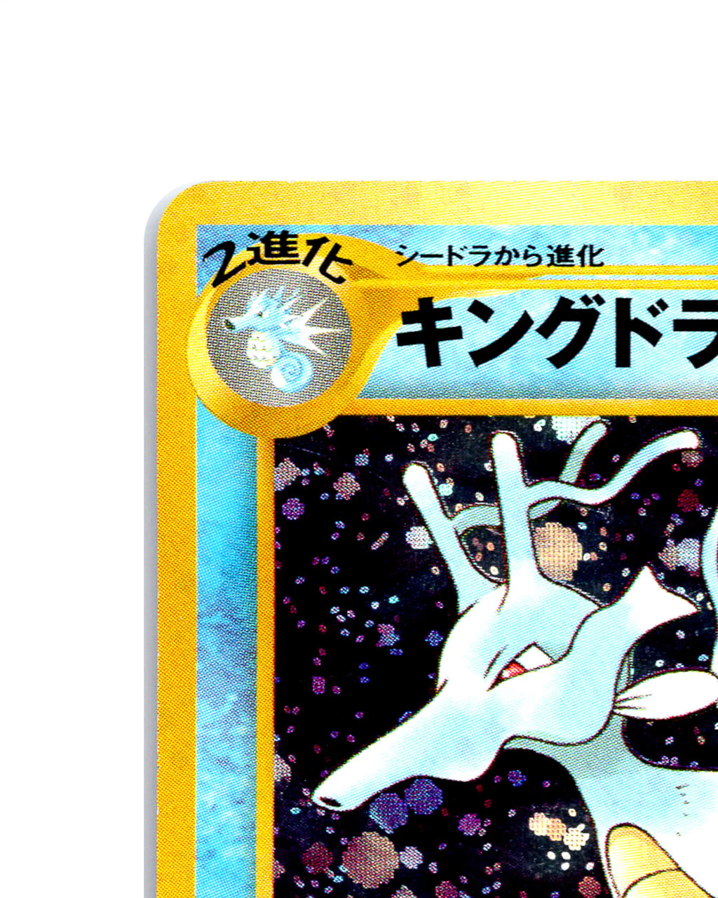 Kingdra | 230