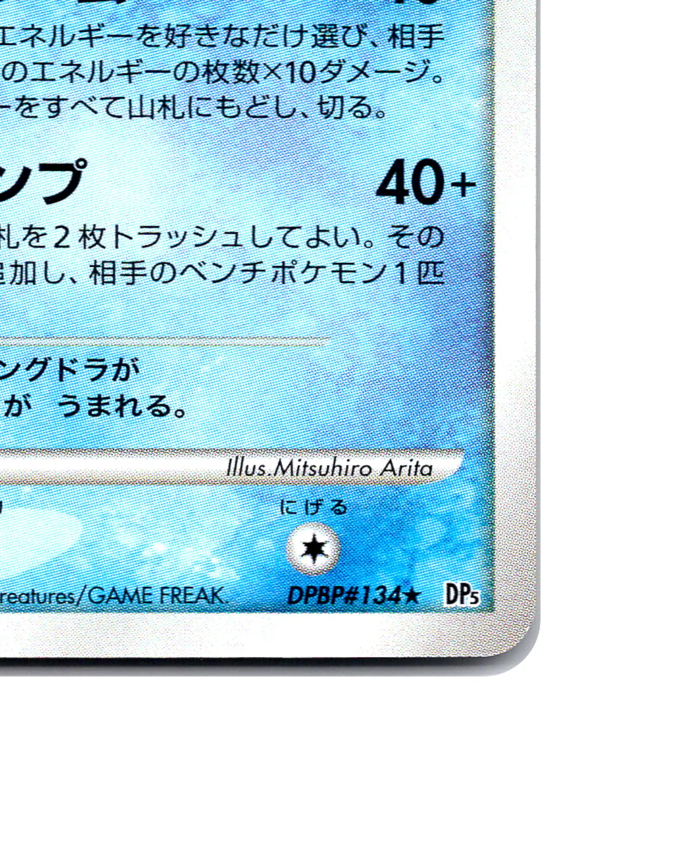 Kingdra | DPBP134