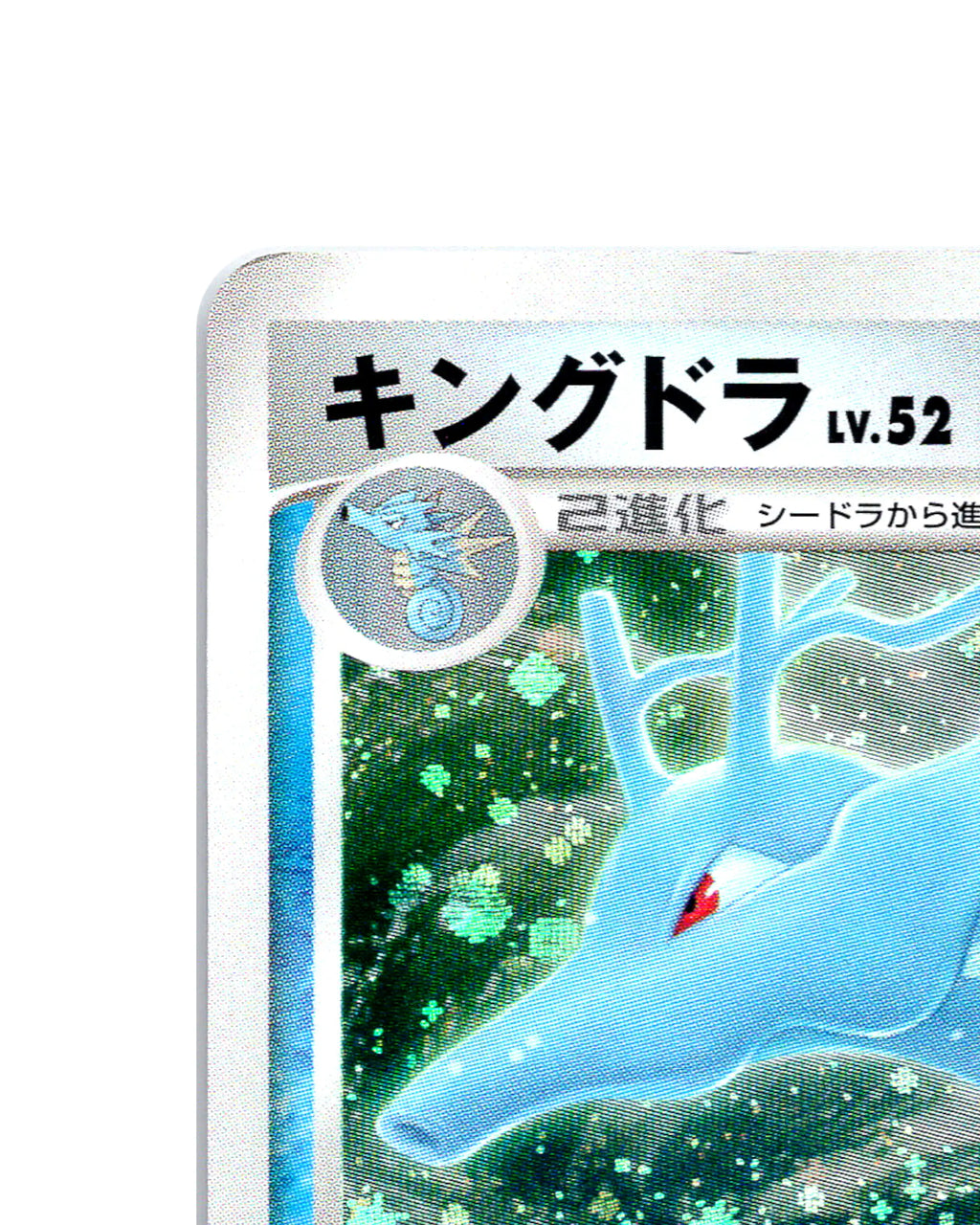 Kingdra | DPBP134