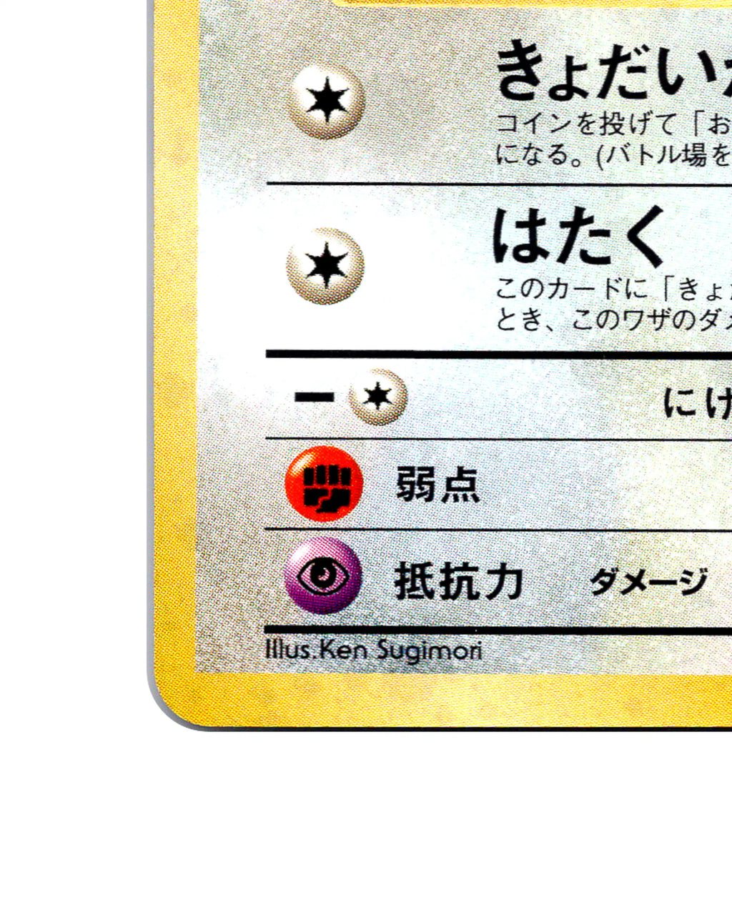 Kogas Ditto | 132