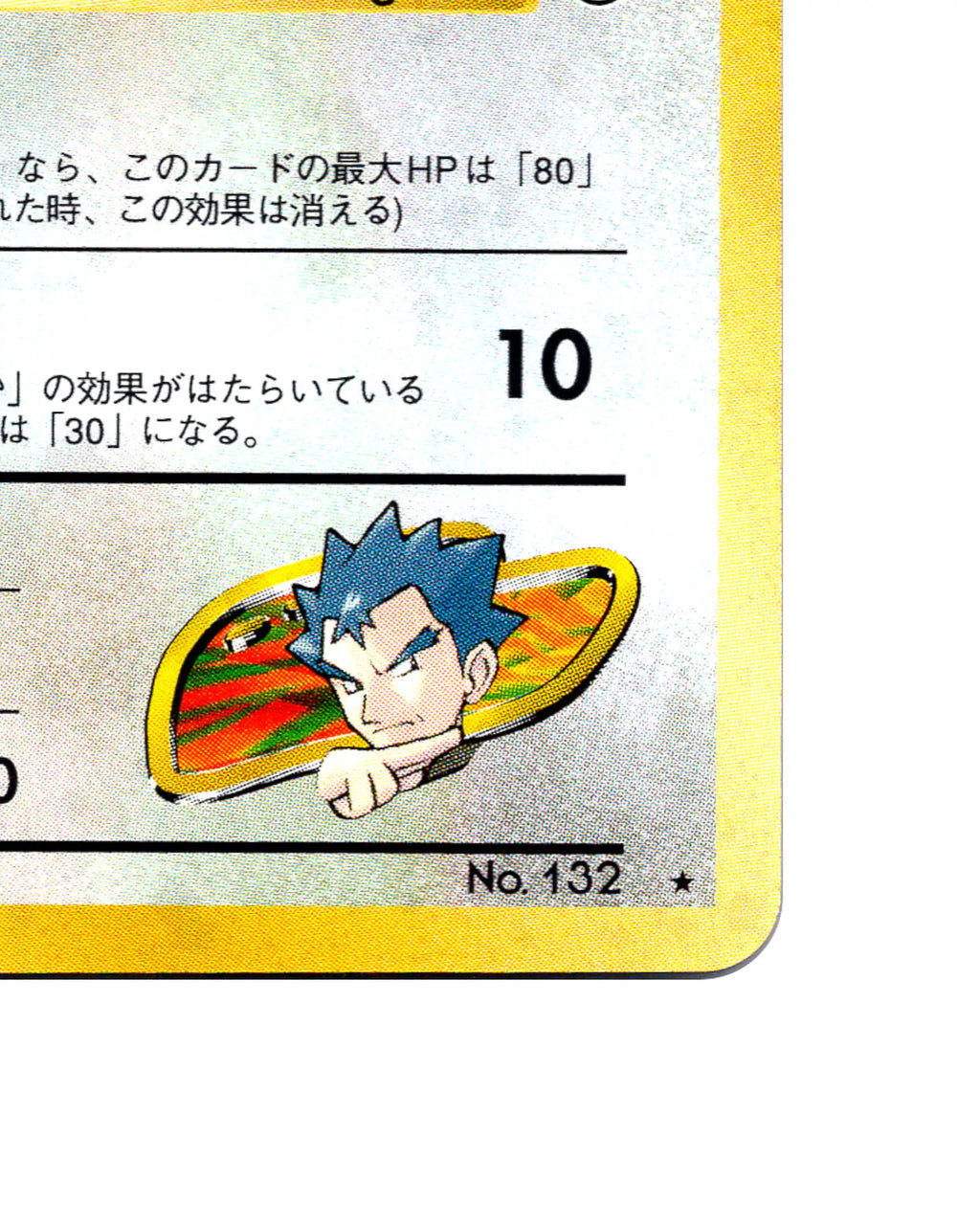 Kogas Ditto | 132