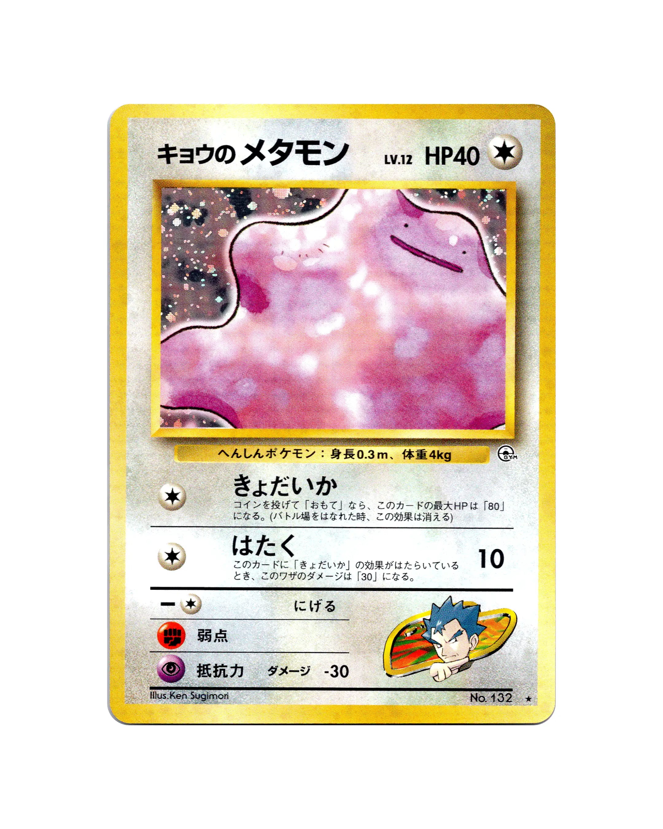 Kogas Ditto | 132