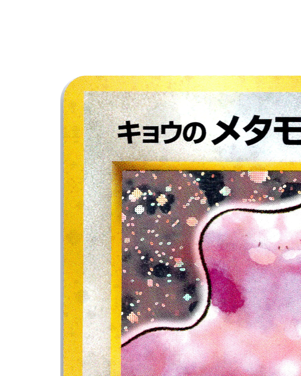 Kogas Ditto | 132
