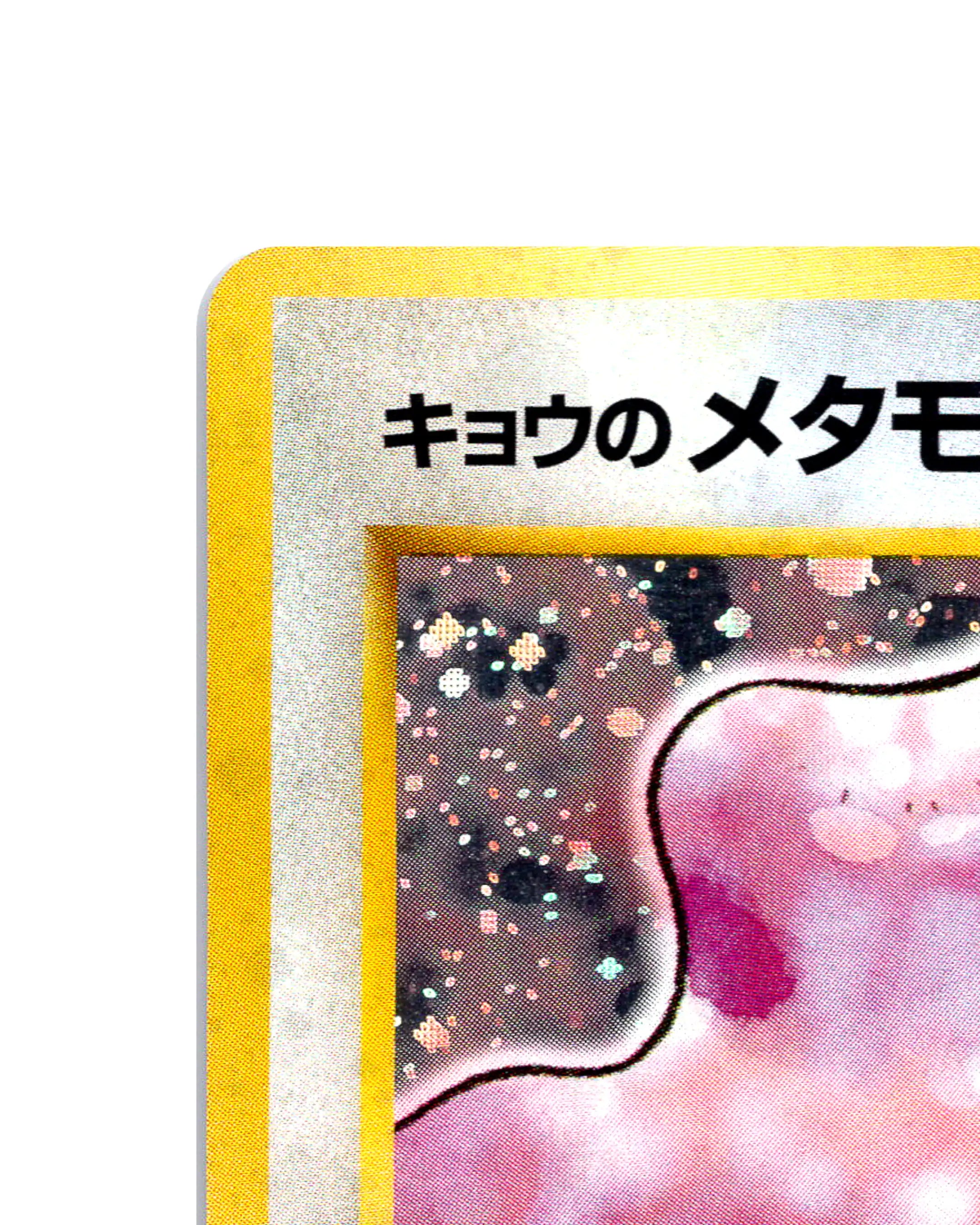 Kogas Ditto | 132