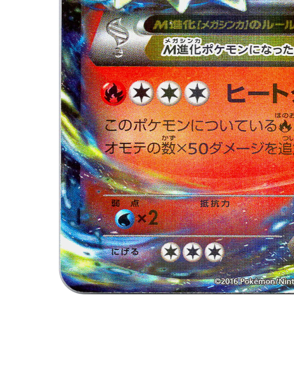 M Charizard EX | 011-072